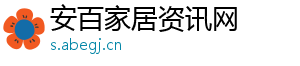安百家居资讯网